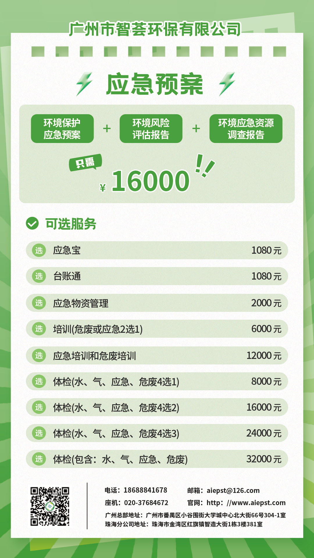 2025年六五环境日丨美丽中国我先行 2025年六五环境日丨美丽中国我先行